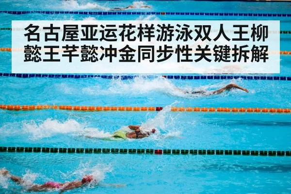 swimming pool competition
