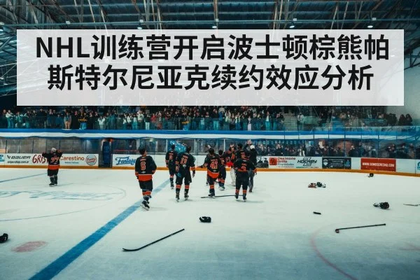 hockey arena crowd