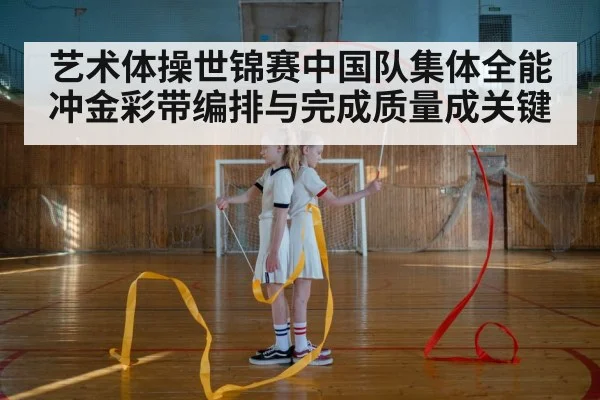 rhythmic gymnastics ribbon
